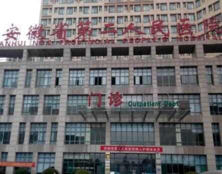 安徽省第二人民醫(yī)院美容外科 安徽省第二人民醫(yī)院美容外科
