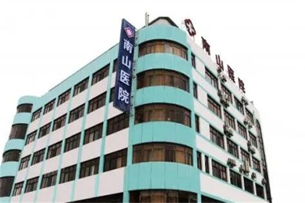 上海南山醫(yī)院整形外科 上海南山醫(yī)院整形外科