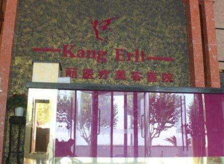上?？禒桘愥t(yī)療美容醫(yī)院