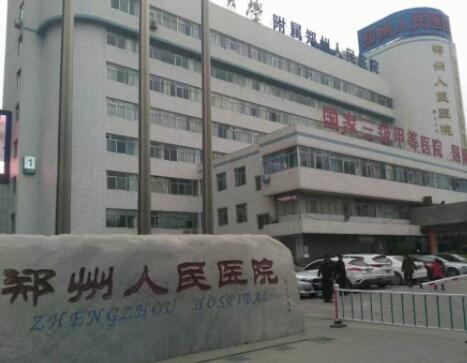 鄭州人民醫(yī)院美容科 鄭州人民醫(yī)院美容科