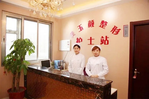 北京美玉顏醫(yī)療美容門診部 北京美玉顏醫(yī)療美容門診部