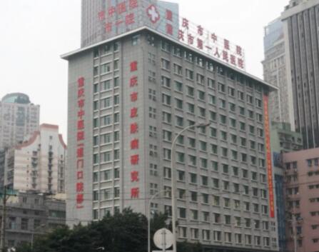 重慶第一人民醫(yī)院醫(yī)學(xué)美容科 重慶第一人民醫(yī)院醫(yī)學(xué)美容科