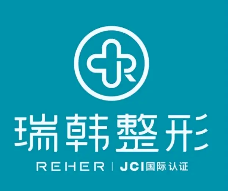 海南瑞韓醫(yī)學(xué)美容醫(yī)院 海南瑞韓醫(yī)學(xué)美容醫(yī)院