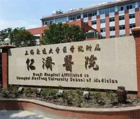 上海仁濟(jì)醫(yī)院整形 上海仁濟(jì)醫(yī)院整形