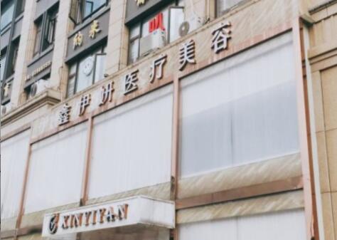 嘉興伊妍醫(yī)療美容門診部 嘉興伊妍醫(yī)療美容門診部