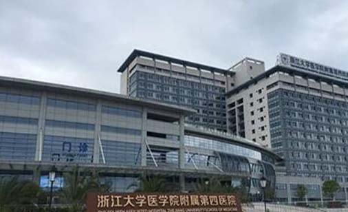 浙江大學醫(yī)學院附屬第四醫(yī)院整形外科 浙江大學醫(yī)學院附屬第四醫(yī)院整形外科