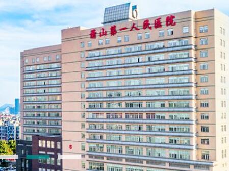 蕭山第一人民醫(yī)院整形科 蕭山第一人民醫(yī)院整形科