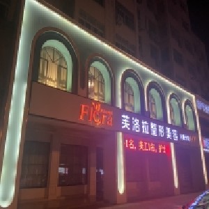 永康芙洛拉醫(yī)療美容門診部 永康芙洛拉醫(yī)療美容門診部