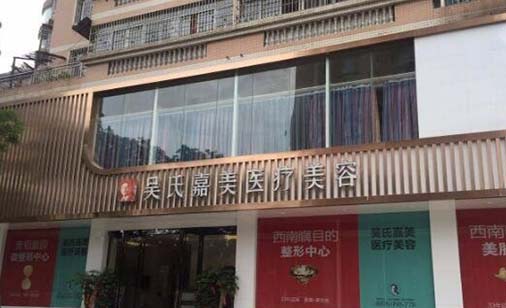 六盤(pán)水吳氏嘉美醫(yī)療美容美容 六盤(pán)水吳氏嘉美醫(yī)療美容美容