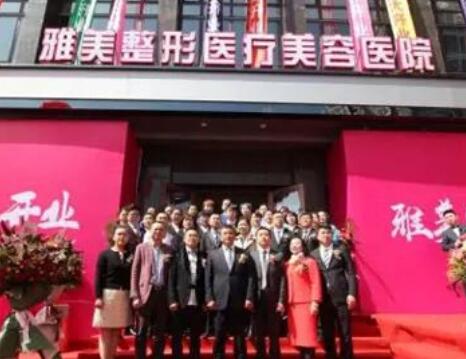 哈爾濱雅美醫(yī)院 哈爾濱雅美醫(yī)院