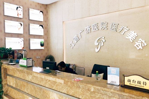 江西南昌廣濟醫(yī)療美容醫(yī)院 江西南昌廣濟醫(yī)療美容醫(yī)院