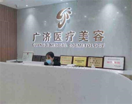 江西南昌廣濟(jì)醫(yī)療美容醫(yī)院 江西南昌廣濟(jì)醫(yī)療美容醫(yī)院