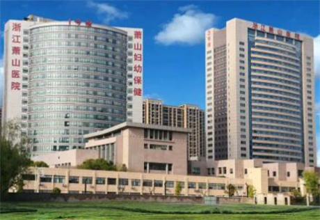 浙江蕭山醫(yī)院整形美容中心 浙江蕭山醫(yī)院整形美容中心