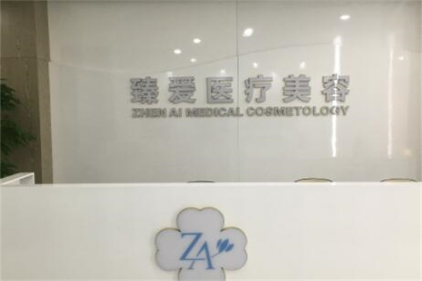 南昌臻愛醫(yī)療美容 南昌臻愛醫(yī)療美容