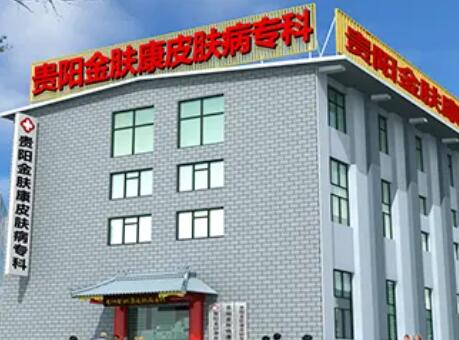 貴陽金膚康疤痕修復醫(yī)院 貴陽金膚康疤痕修復醫(yī)院