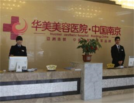 南京華美醫(yī)科大學 南京華美醫(yī)科大學