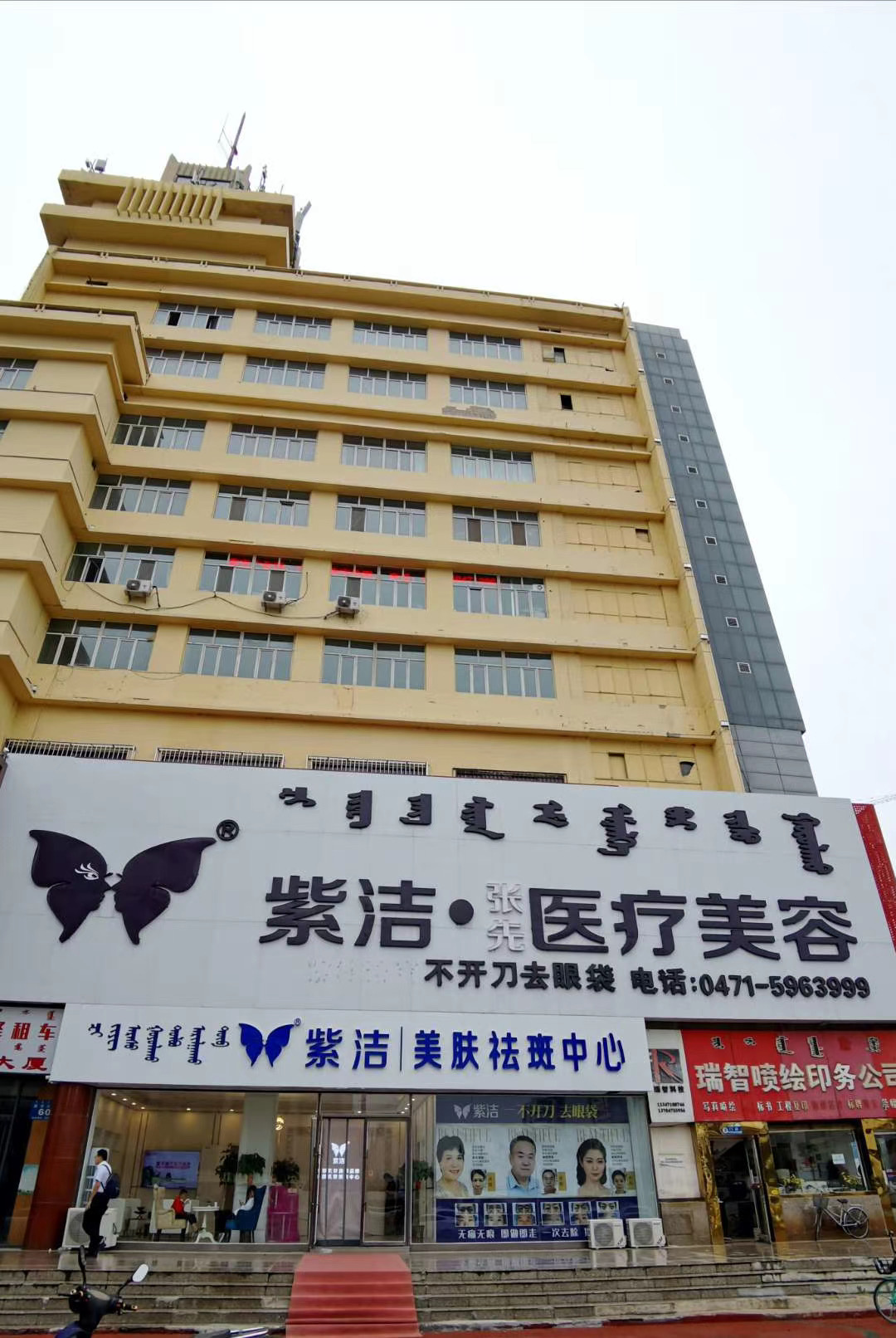 呼和浩特紫潔醫(yī)療美容診所 呼和浩特紫潔醫(yī)療美容診所