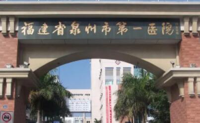 泉州第一醫(yī)院整形外科 泉州第一醫(yī)院整形外科