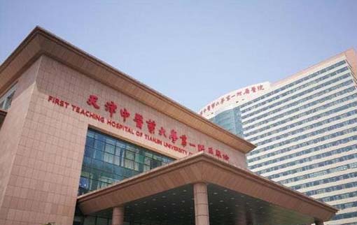天津中醫(yī)藥大學(xué)第一附屬醫(yī)院皮膚科 天津中醫(yī)藥大學(xué)第一附屬醫(yī)院皮膚科