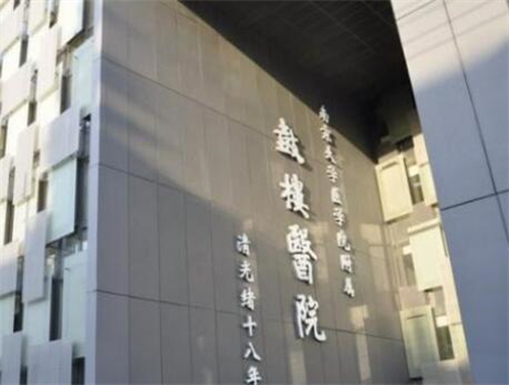 南京鼓樓醫(yī)院形燒傷外科 南京鼓樓醫(yī)院形燒傷外科