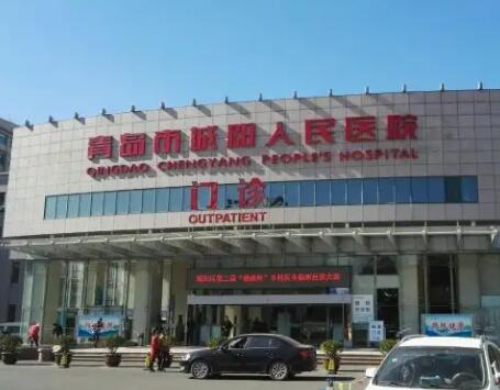 青島城陽(yáng)人民醫(yī)院整形外科 青島城陽(yáng)人民醫(yī)院整形外科
