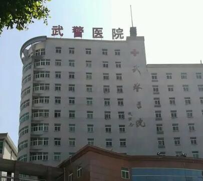 濟(jì)南武警醫(yī)院整形科 濟(jì)南武警醫(yī)院整形科