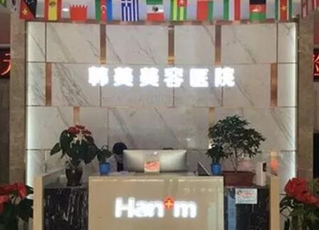 西寧韓美整形 西寧韓美整形