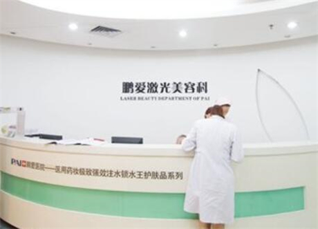 深圳鵬愛秀琪醫(yī)療美容整形醫(yī)院 深圳鵬愛秀琪醫(yī)療美容整形醫(yī)院