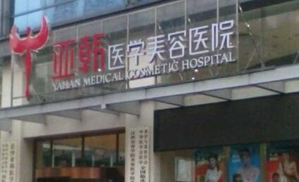 長沙亞韓整形 長沙亞韓整形