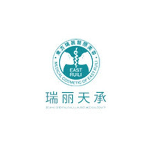 北京瑞麗天承醫(yī)療美容整形