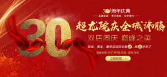 哈爾濱超龍醫(yī)療美容醫(yī)院|雙11后福利大特價，全場七折！