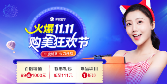深圳富華2020雙十一整形項目大優(yōu)惠，美鼻小綜合才6111