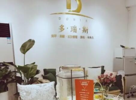 上海多瑞斯美容 上海多瑞斯美容