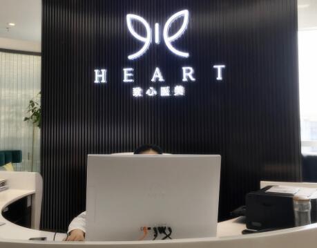 成都致心整形外科 成都致心整形外科