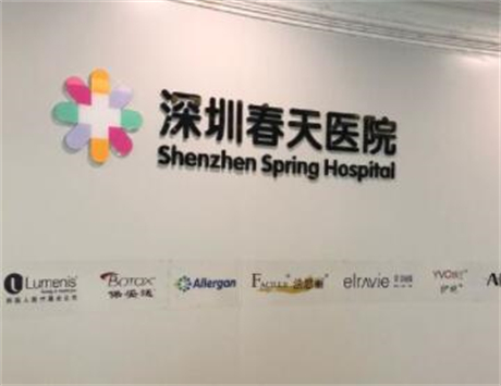 深圳春天整形美容 深圳春天整形美容