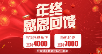 成都博愛口腔12月活動大放送，最高補貼高達￥20000