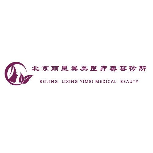 北京麗星翼美眼修復(fù)中心
