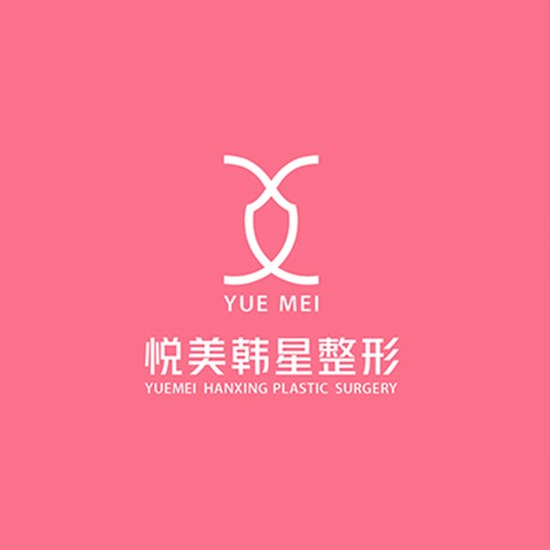南寧悅美韓星整形醫(yī)院
