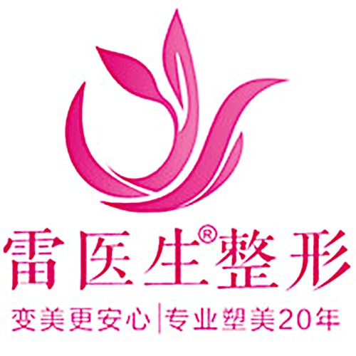 江蘇揚(yáng)州雷醫(yī)生整形外科門診部有限公司