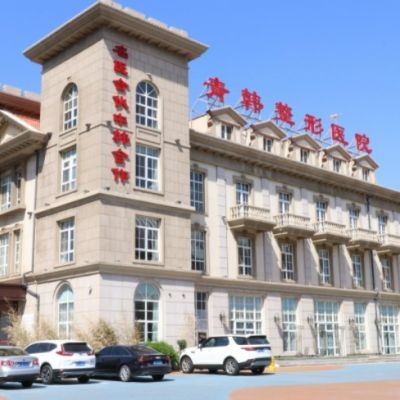 煙臺(tái)青韓醫(yī)療美容醫(yī)院