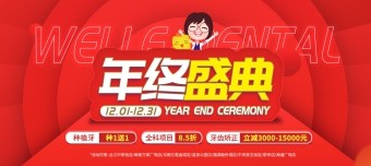雙十二狂歡節(jié)：維樂口腔盛大開業(yè)省錢攻略等你來享！