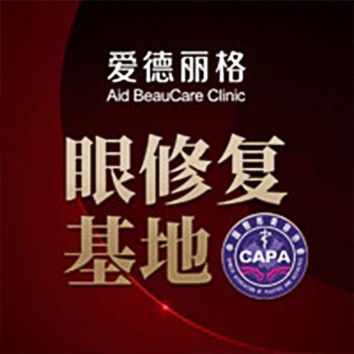 大連愛德麗格整形醫(yī)院