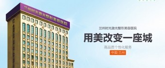 蘭州時光雙旦整形線上膨脹金80抵800，進口假體隆鼻只要3800