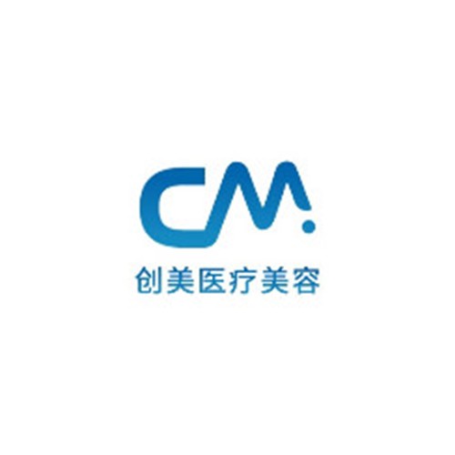 石家莊創(chuàng)美醫(yī)療美容