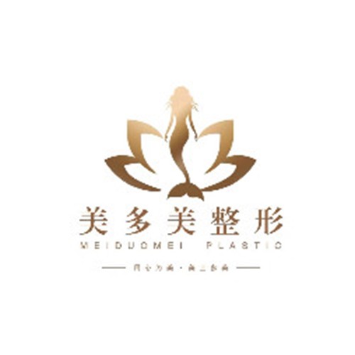 邢臺(tái)美多美醫(yī)療美容診所