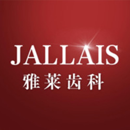 杭州雅萊口腔