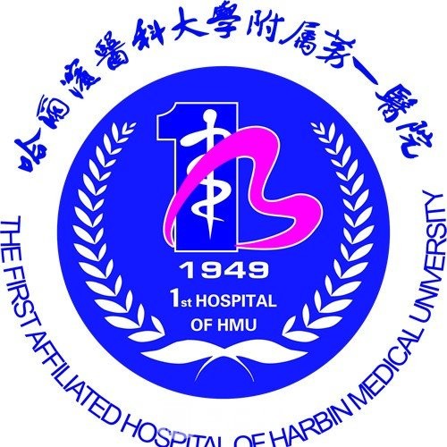 哈爾濱醫(yī)科大學(xué)附屬第一醫(yī)院整形科