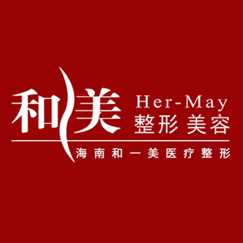 ?？诤鸵幻泪t(yī)療美容診所