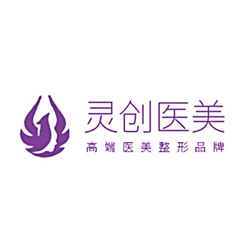 池州市靈創(chuàng)醫(yī)美醫(yī)療美容門診部