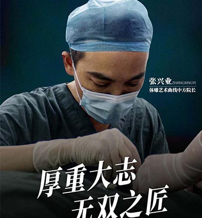 張興業(yè)
